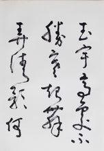 Load image into Gallery viewer, Huang Mian Calligraphy Vol. 2
