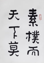 Load image into Gallery viewer, Huang Mian Calligraphy Vol. 2
