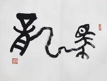 Load image into Gallery viewer, Huang Mian Calligraphy Vol. 2
