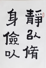 Load image into Gallery viewer, Huang Mian Calligraphy Vol. 2
